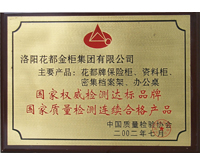 國家權(quán)威檢測達標品牌